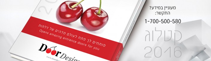 Catalogue-MainBanner-1200x350_1 תמונת קטלוג 2016